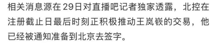 注册观看-辽篮又一核心离队！曝北控压哨签下王岚嵚，新赛季争冠格局大变天