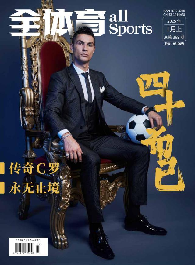 1738740409420070422.jpg 注册观看-四十而已:走进克里斯蒂亚诺·罗纳尔多的世界