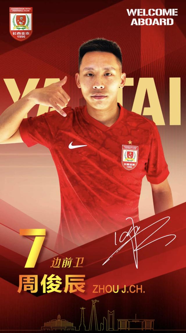 方程式赛车-新春贺礼！长春亚泰官宣奥莫伊胡安弗等9人加盟