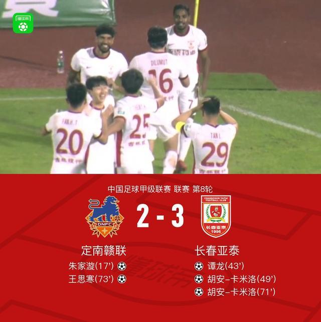 注册观看-长春亚泰3-2送定南赣联首败，卡米洛梅开二度，谭龙建功