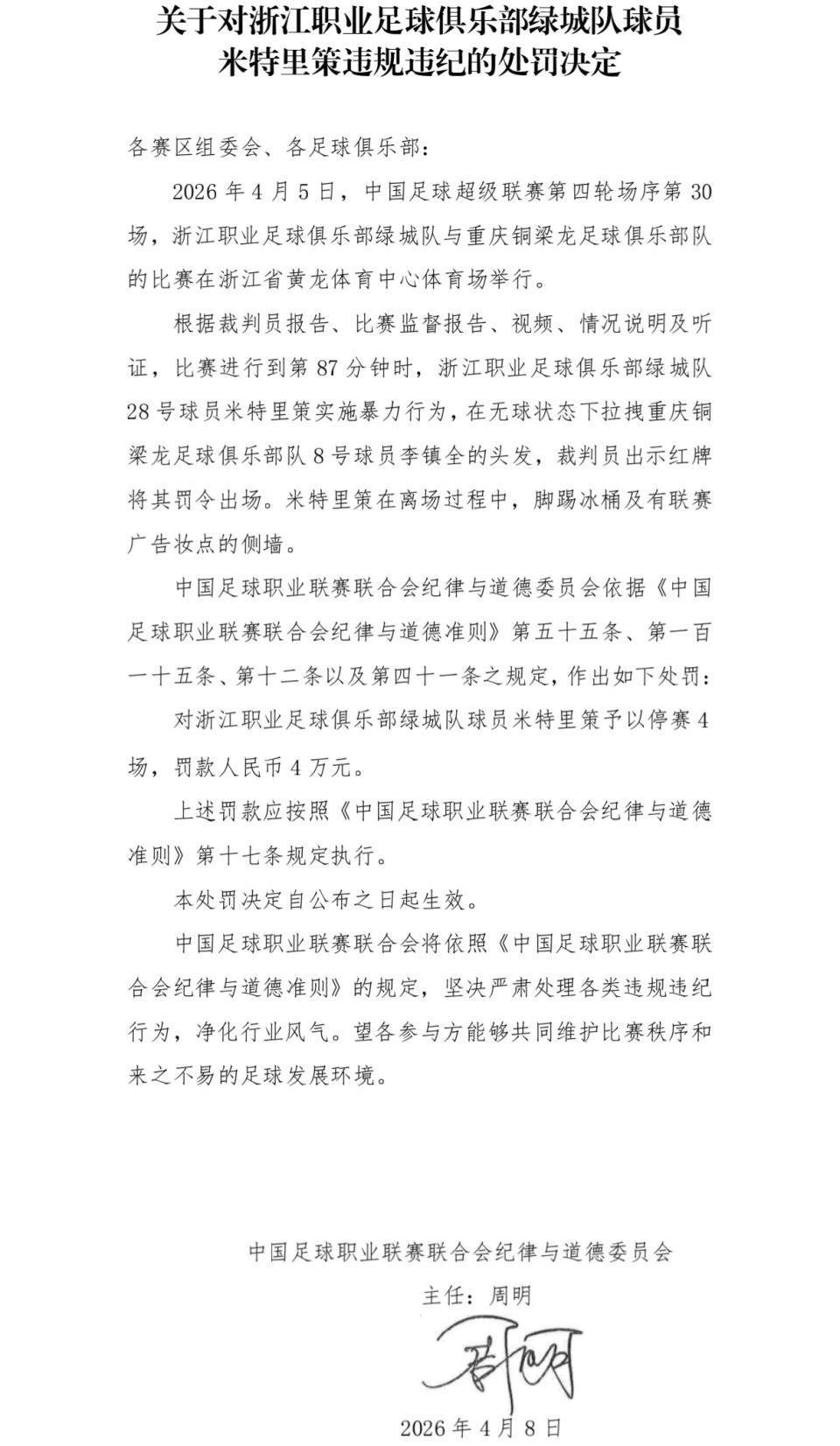方程式赛车-2次薅李镇全头发+踹翻冰桶!31岁浙江外援遭重罚:禁赛4场罚款4万