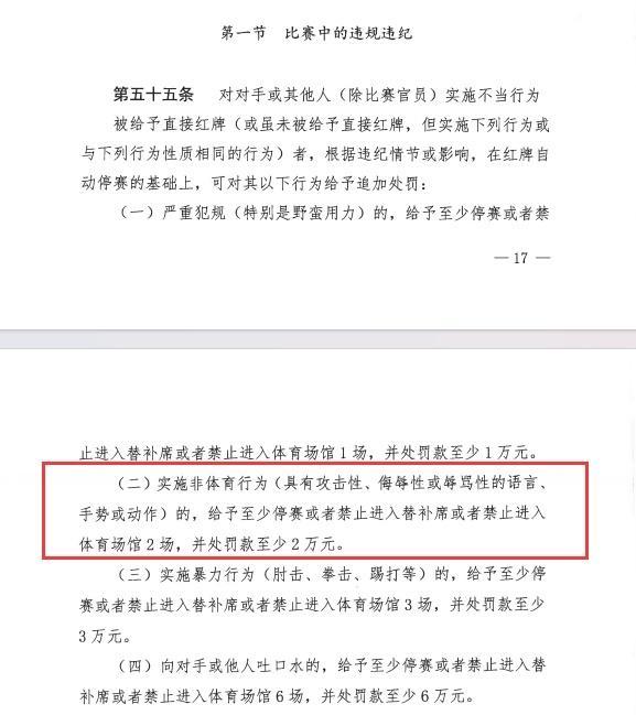 赛车投注-被认定辱骂浙江外援!曝22岁重庆国脚遭追加处罚 至少禁2场+罚2万